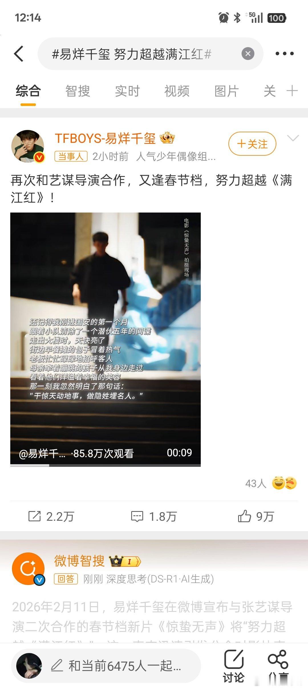 易烊千玺 努力超越满江红易烊千玺这互动是不是有点低了，去年不是还拿了个什么奖吗？