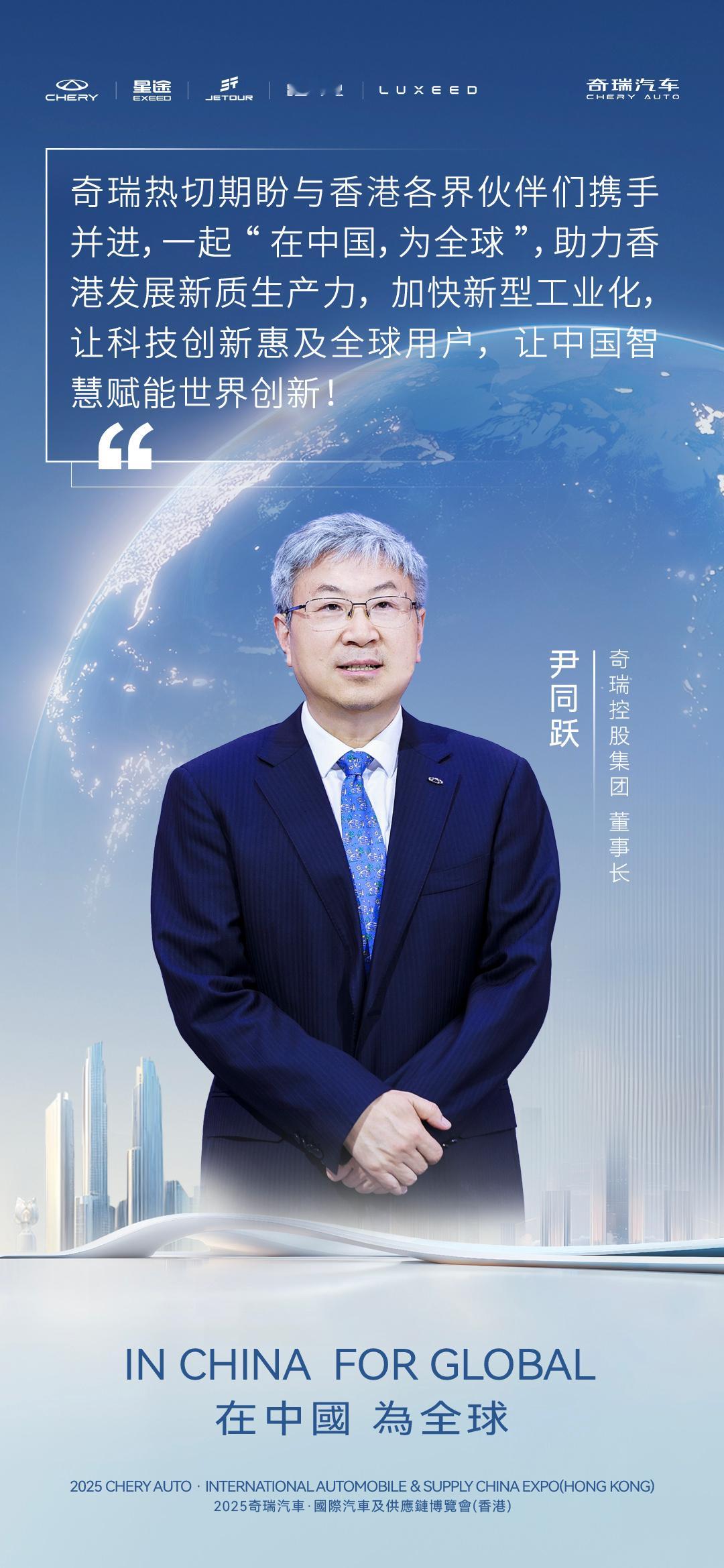 6月12日，2025国际汽车及供应链博览会（香港）开幕，奇瑞汽车携旗下奇瑞、星途