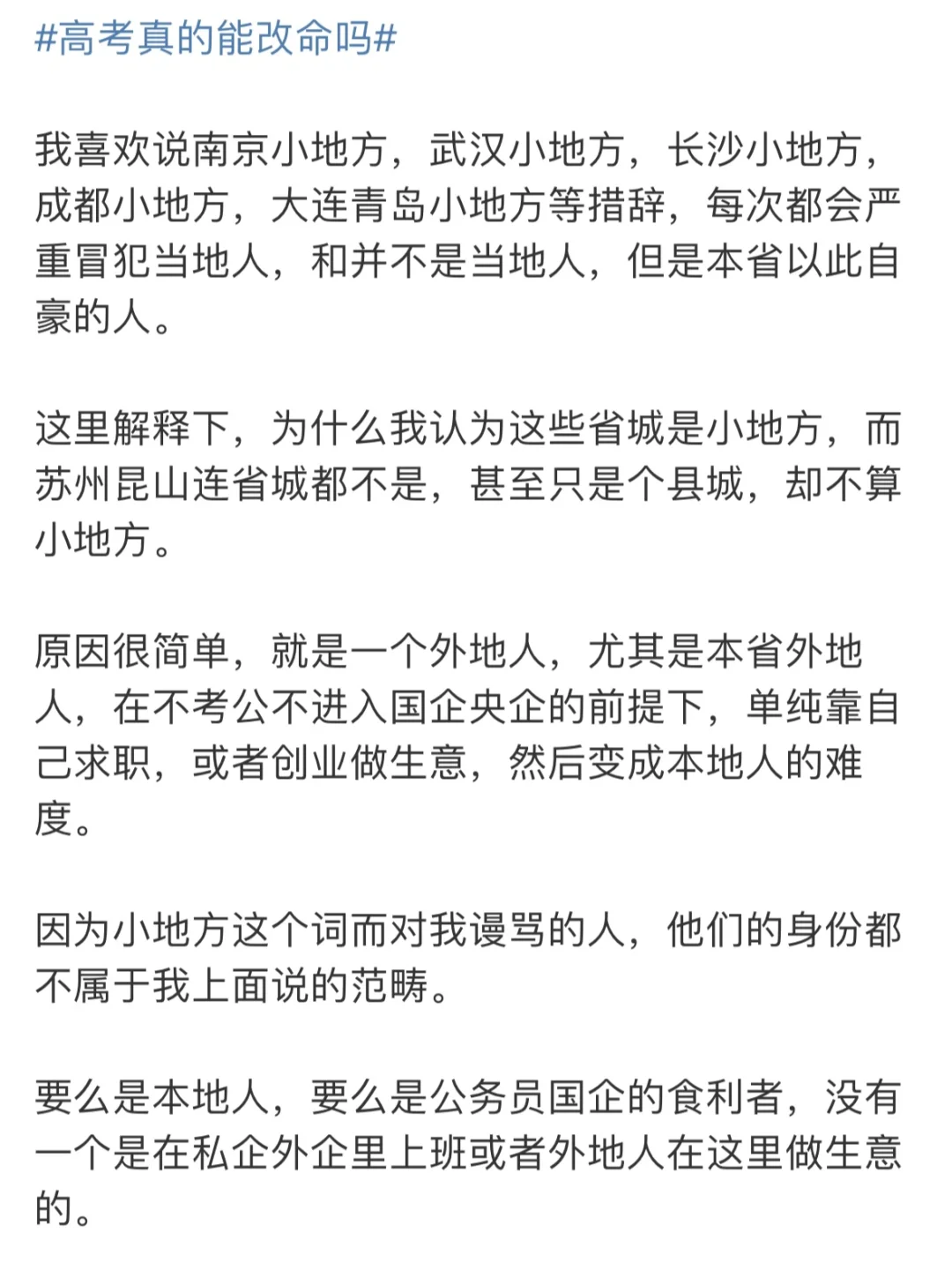 高考志愿要选一线城市，否则不可能有出息！