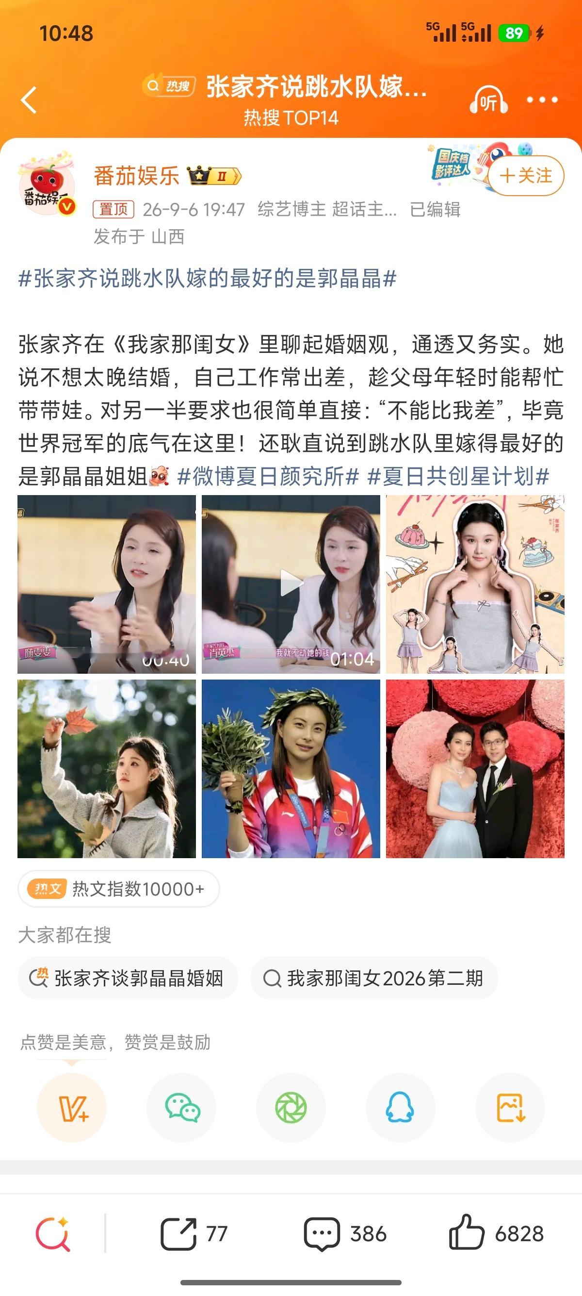 张家齐说跳水队嫁的最好的是郭晶晶 ​​​