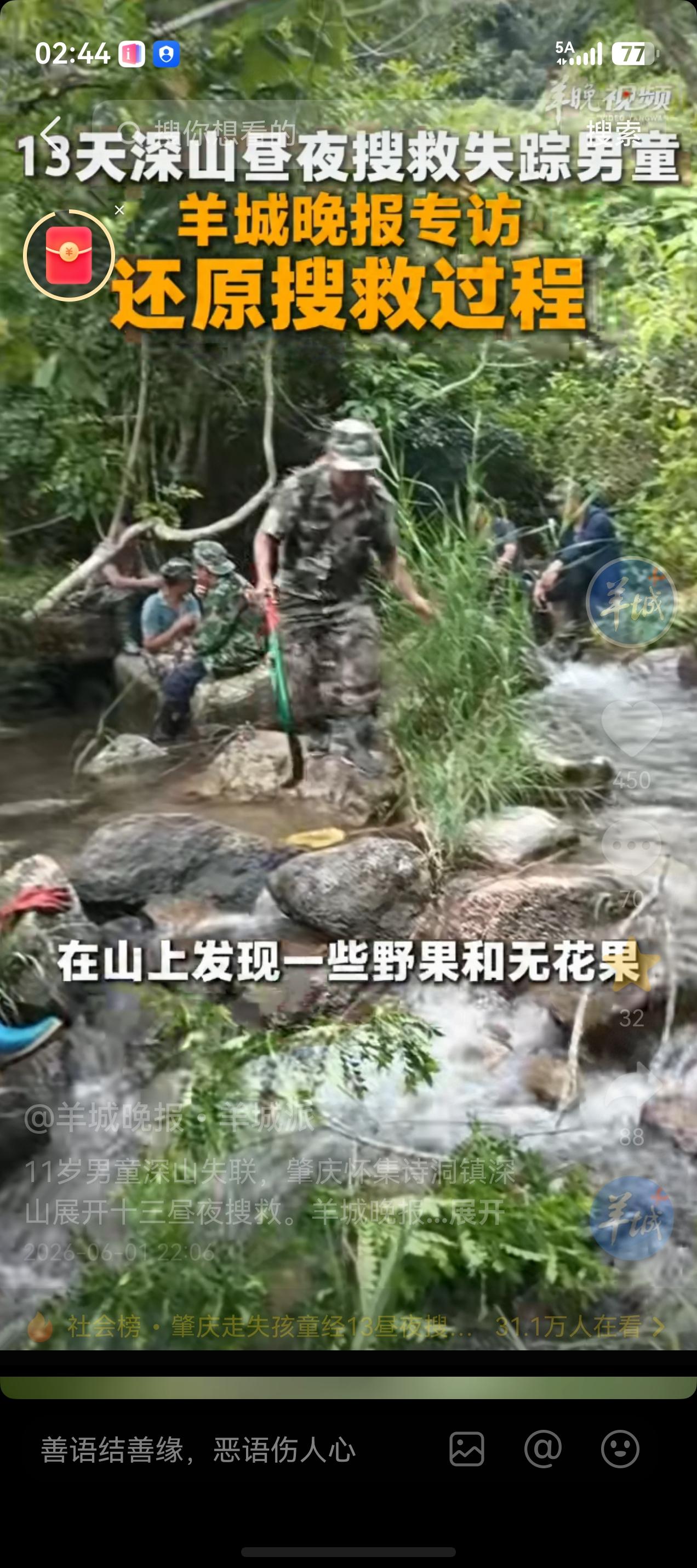 奇迹，广东肇庆11岁男童深山走失13天被找到。

难以置信的是，男童找到时只受轻