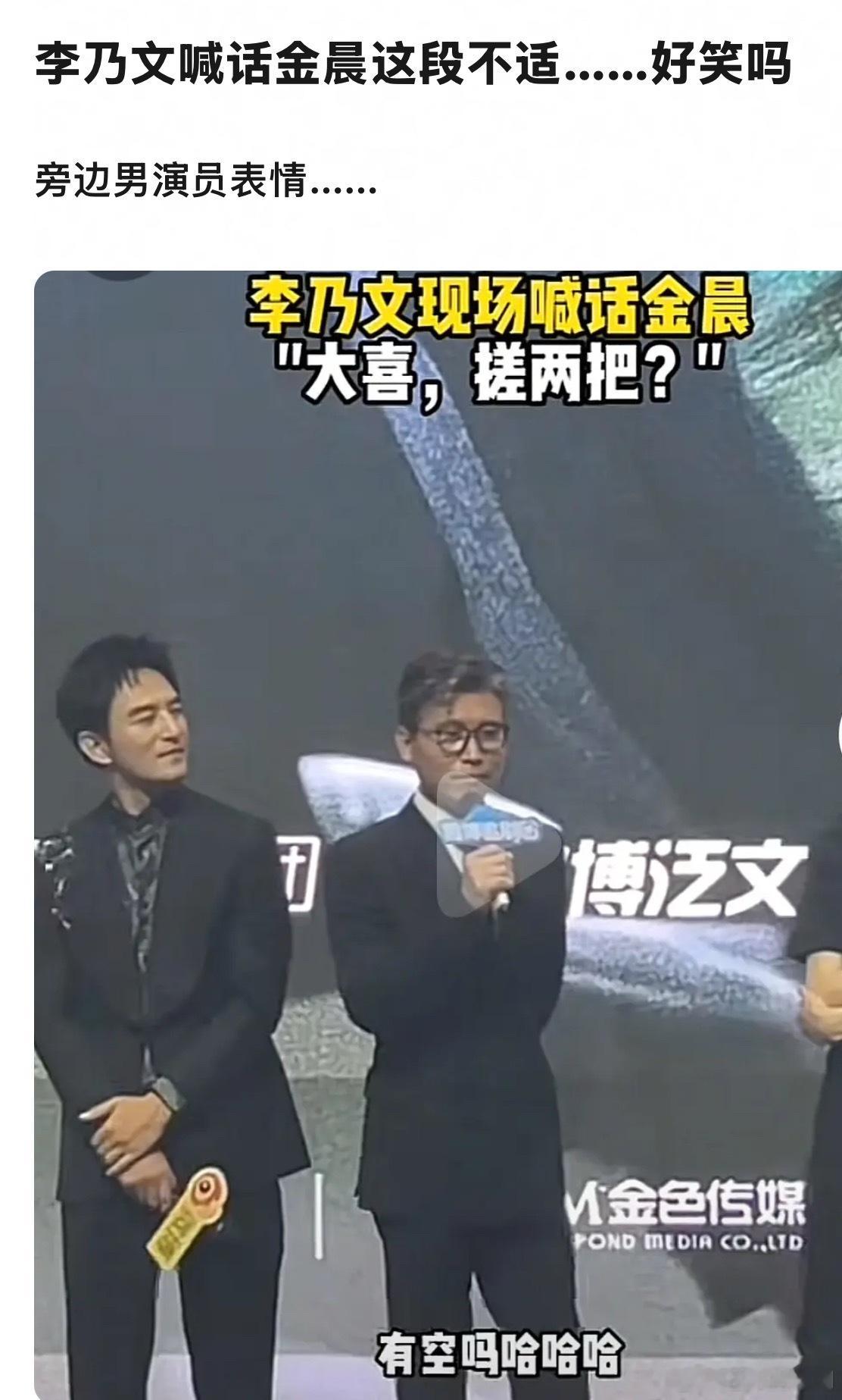 李乃文喊话金晨搓麻被审判了，把开黄腔当玩笑，其实一点都不好笑 ​​​