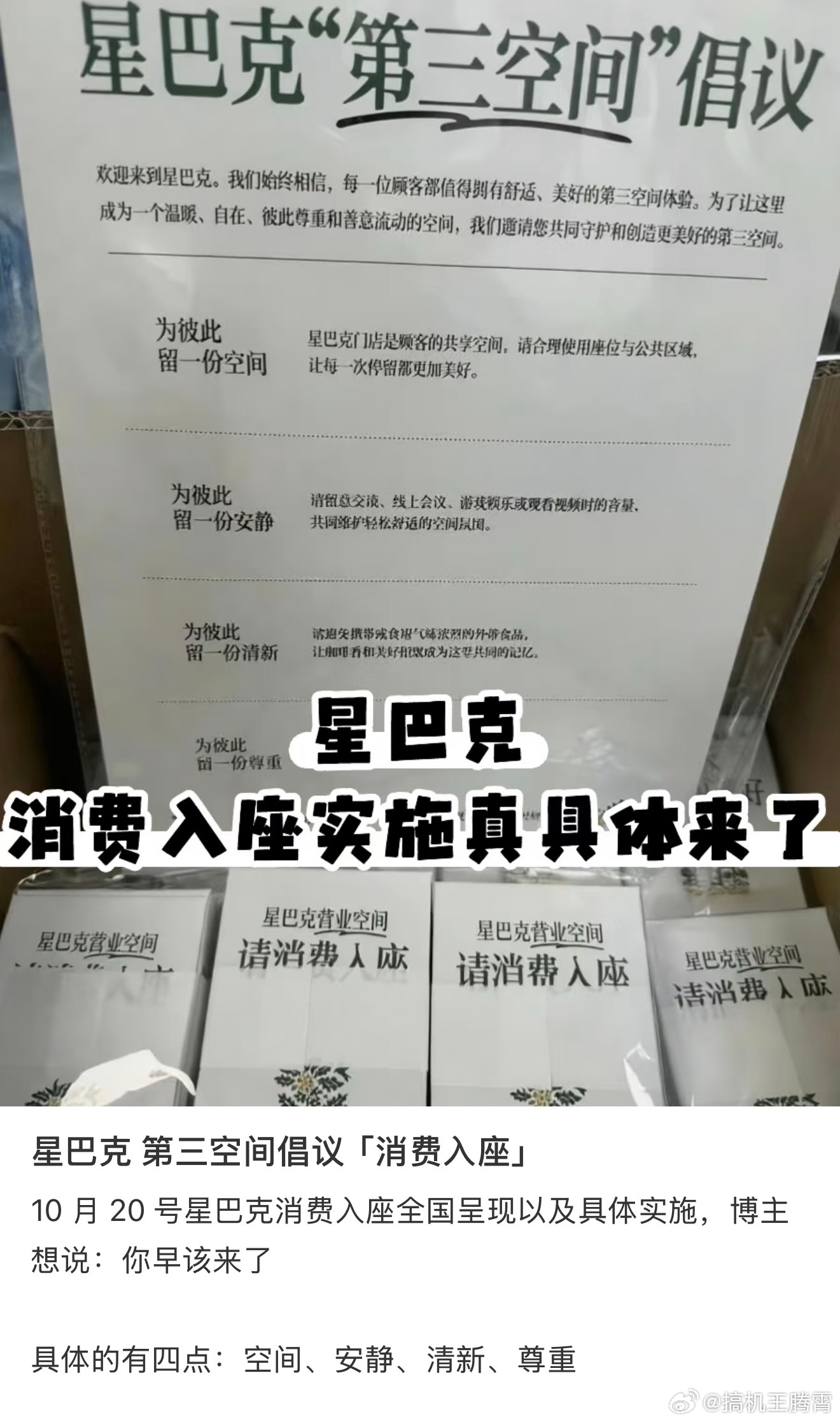 星巴克 消费入座明天开始实施，其实我是比较理解也支持的，这年头开实体店做生意不容