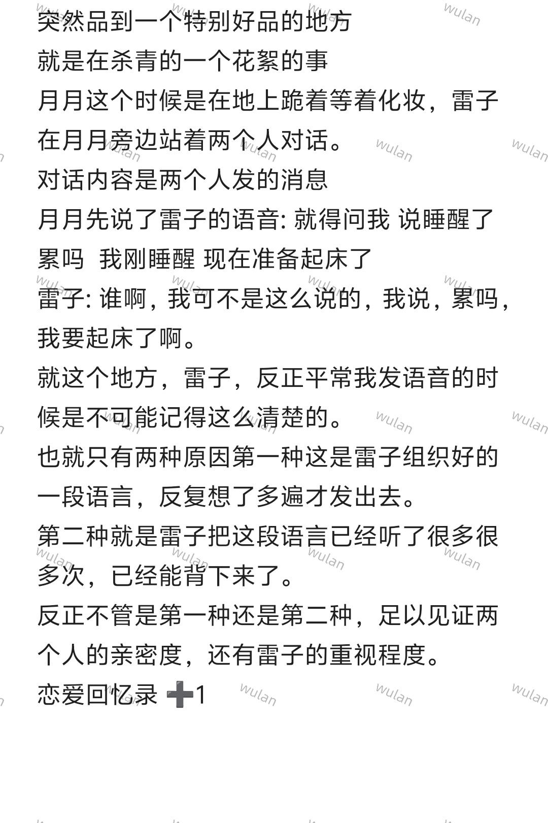 嘿嘿 把花絮翻开再看一遍，恋爱回忆录的爱情又加一  专栏 · 无锡的夏