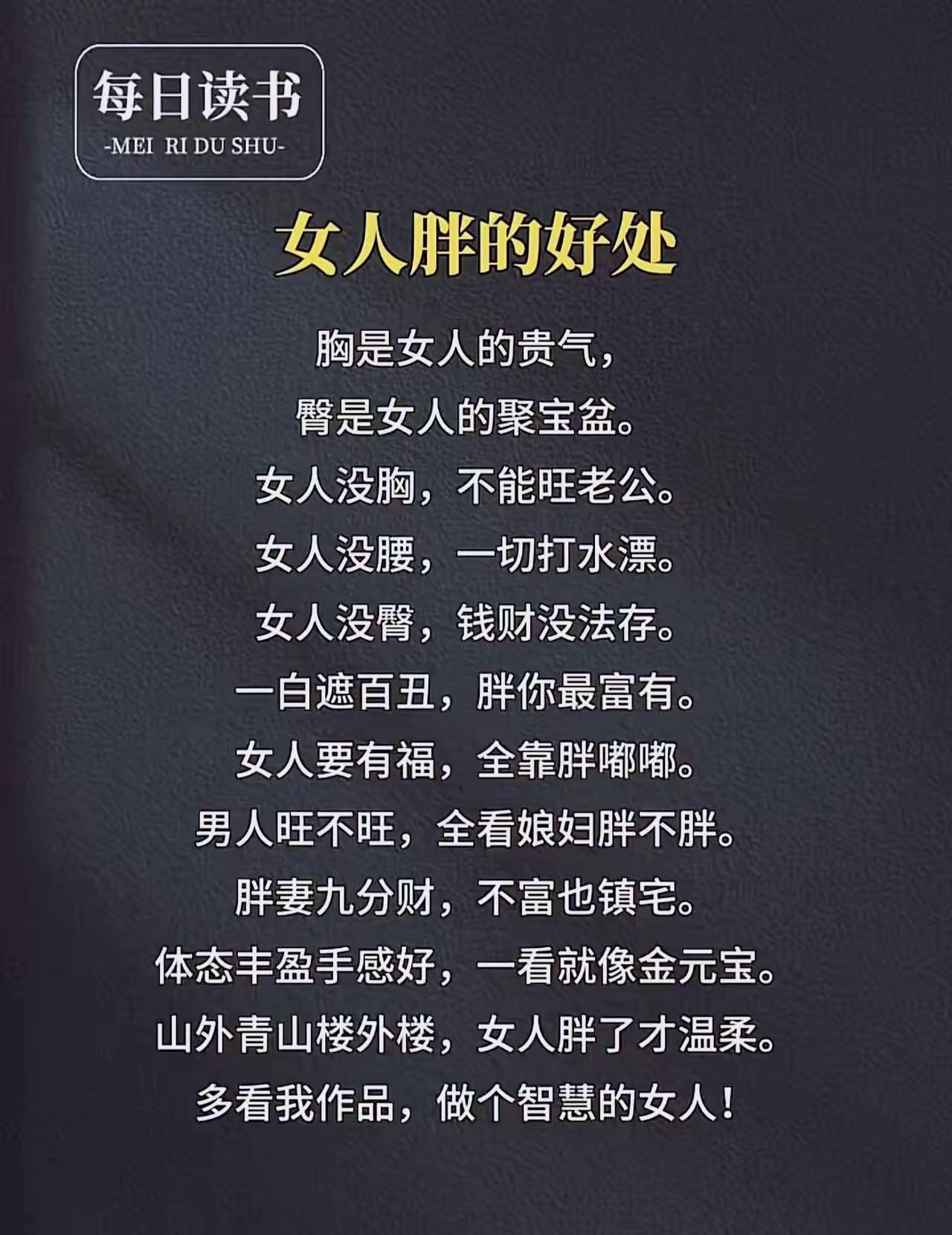 胖子的好处