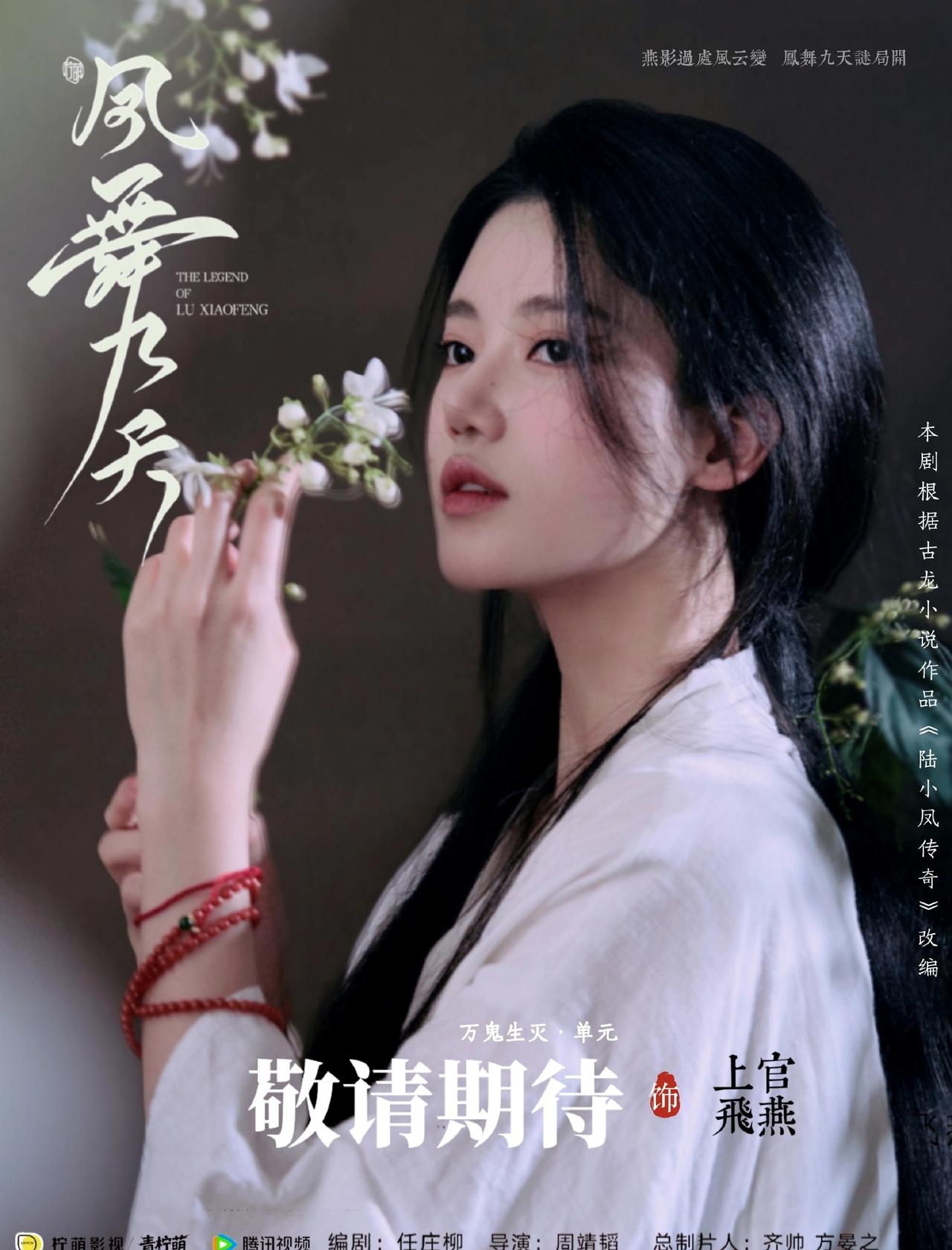 🕊️ 孙珍妮上官飞燕 

上官飞燕🦋@孙珍妮的微博 
燕影过处风云变，凤舞九