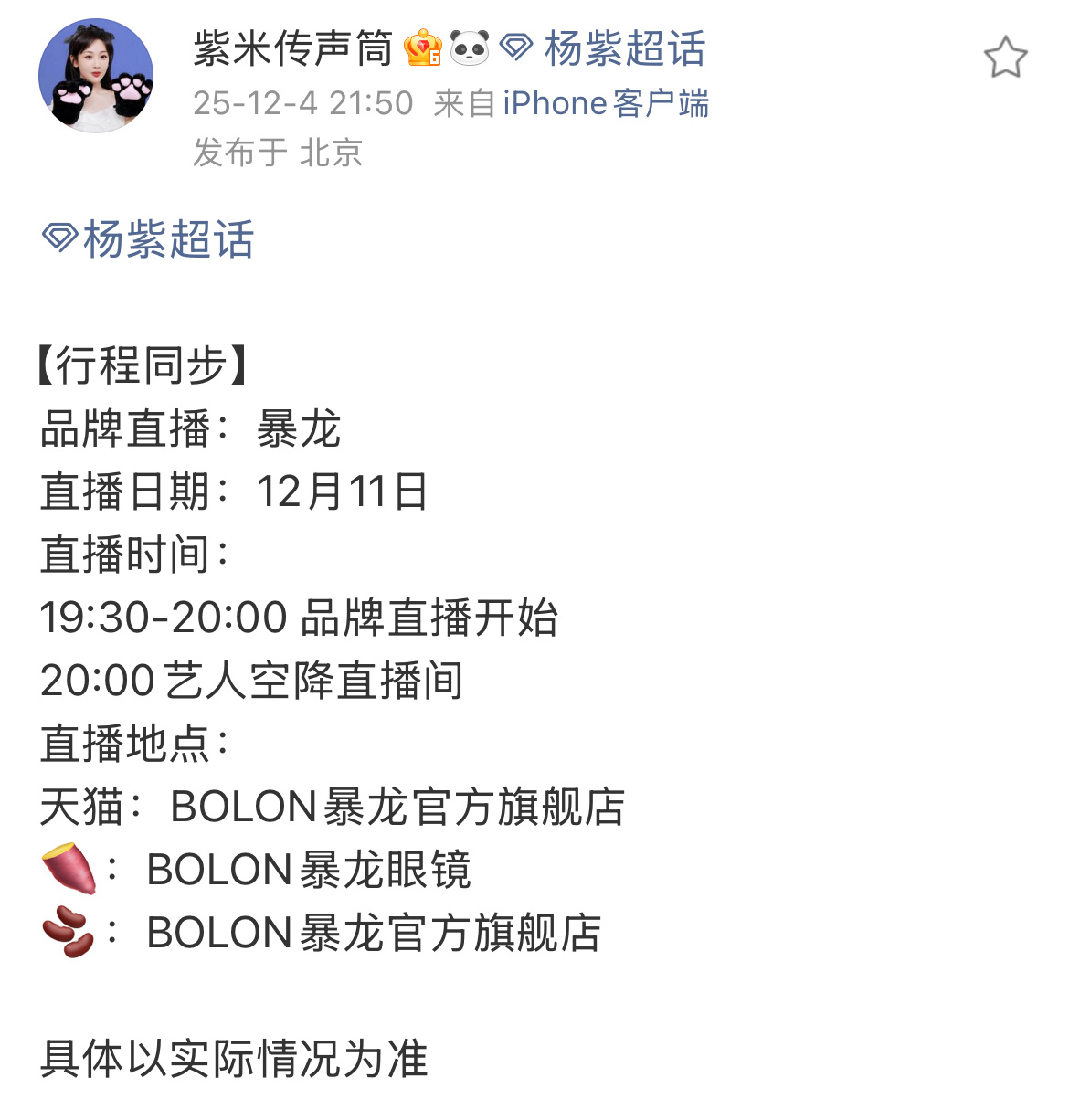 杨紫直播行程 又有直播可以看了品牌直播：暴龙直播日期：12月11日直播时间：19