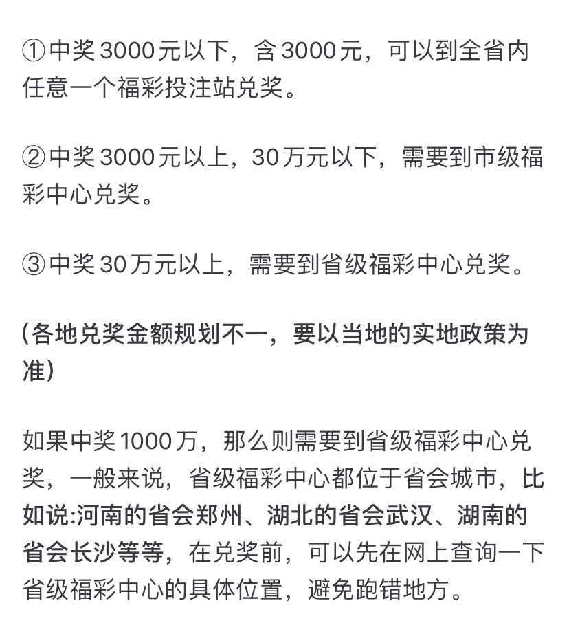 每到年底就会有彩民中巨奖。彩票兑奖流程你知道吗？ 