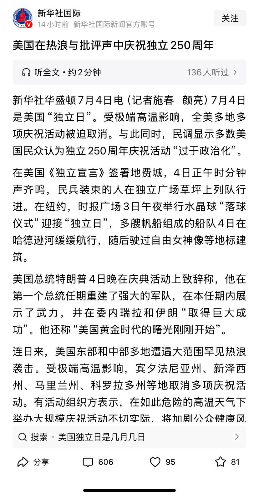 美国在热浪与批评中庆祝独立250周年