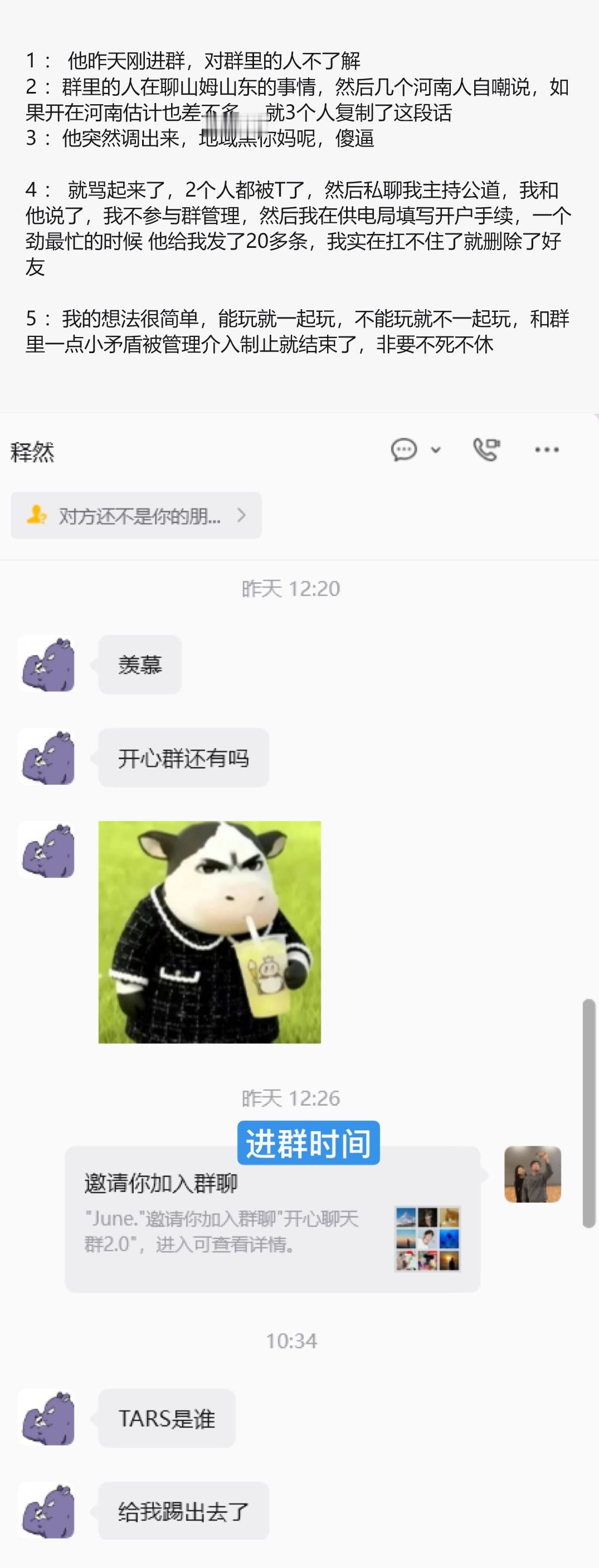 我不参与群的管理，500人的群有拌嘴都正常，管理群有5个人会衡量对错。有的时候也