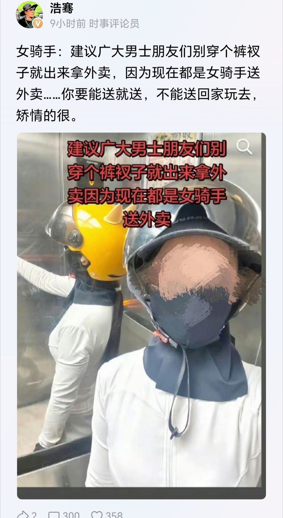 但凡肯出来打工赚钱的女人，没那么矫情。这话绝对不是女骑手说的，肯定是别有用心的搞