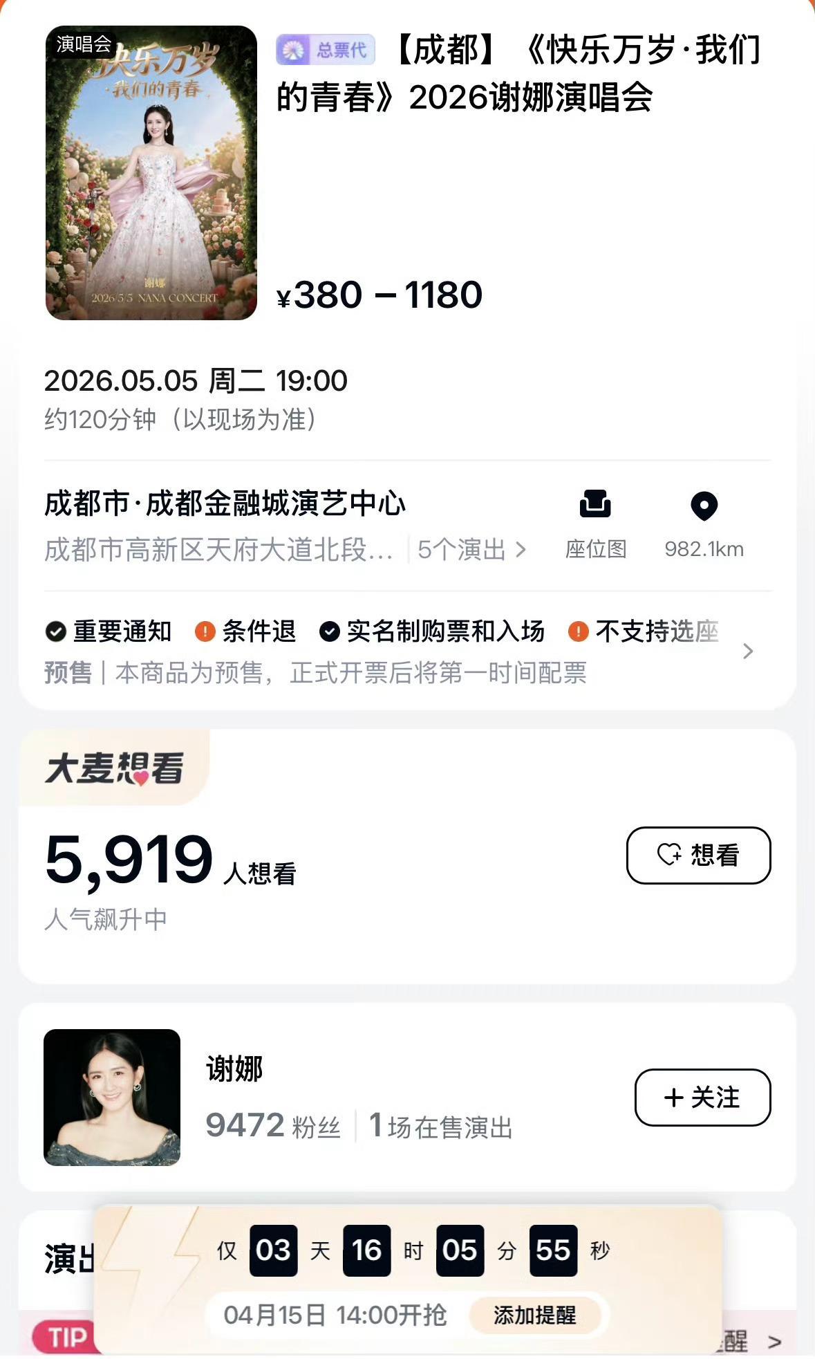 谢娜也要开演唱会了，票价从 380-1180， 她唱谁的歌？唱张杰的吗？谢娜直播