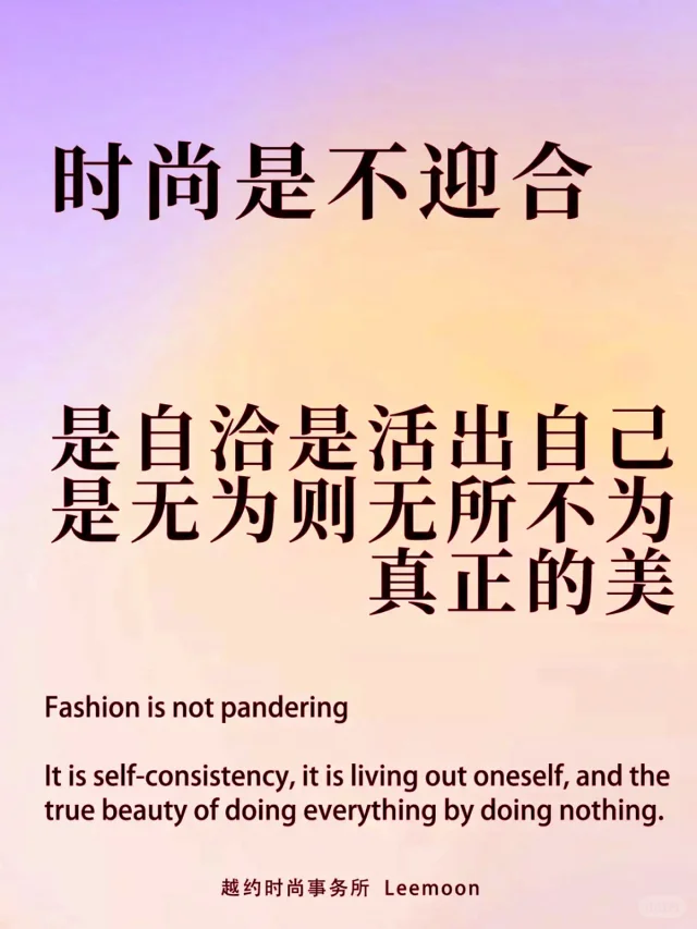 时尚从不言弃