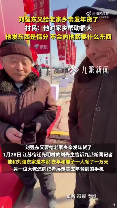 邻居老太年年换新手机感谢刘强东 宿迁光明村，乡情暖人心！刘强东年年送年货传牵挂，
