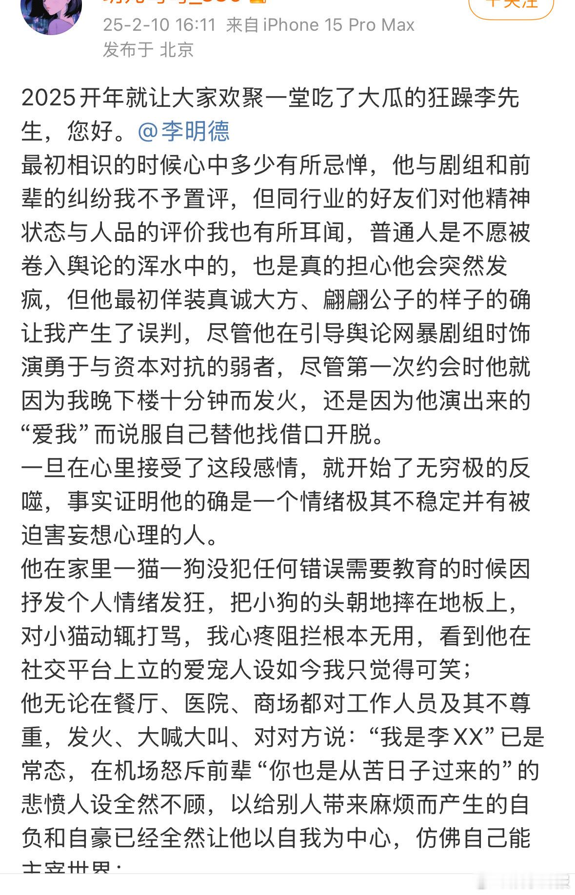 李明德冷暴力女友  李明德前女友曝其虐狗 李明德前女友出来锤李明德了[并不简单]