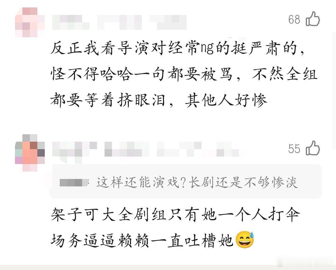曝某家庭剧女主现场拍戏一直ng网传一组剧组群聊记录流出，一部正在广东取景拍摄的家