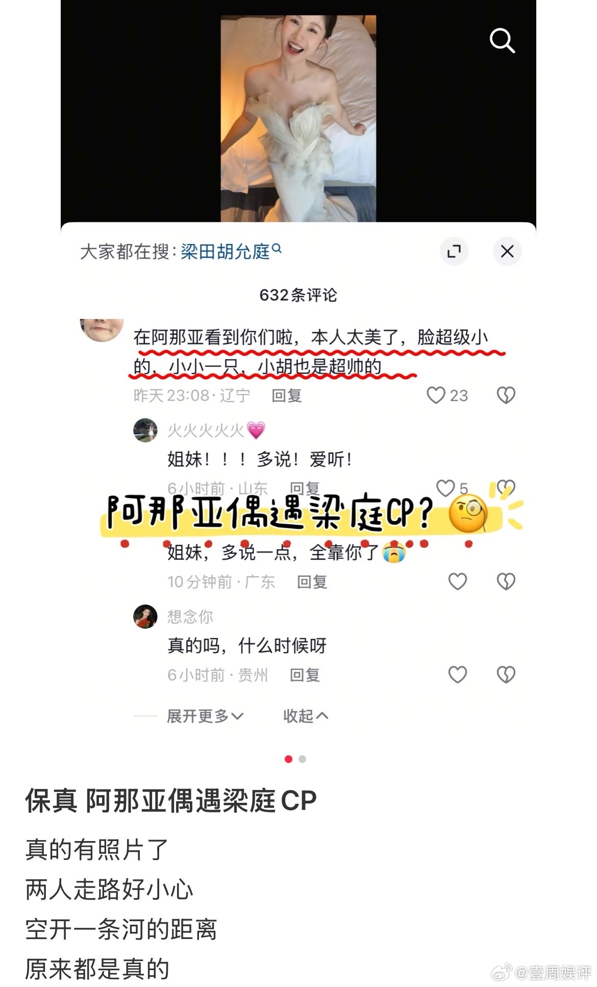 阿那亚偶遇梁田胡允庭阿那亚偶遇梁庭cp网友阿那亚偶遇梁田胡允庭！磕到真的了[抱一