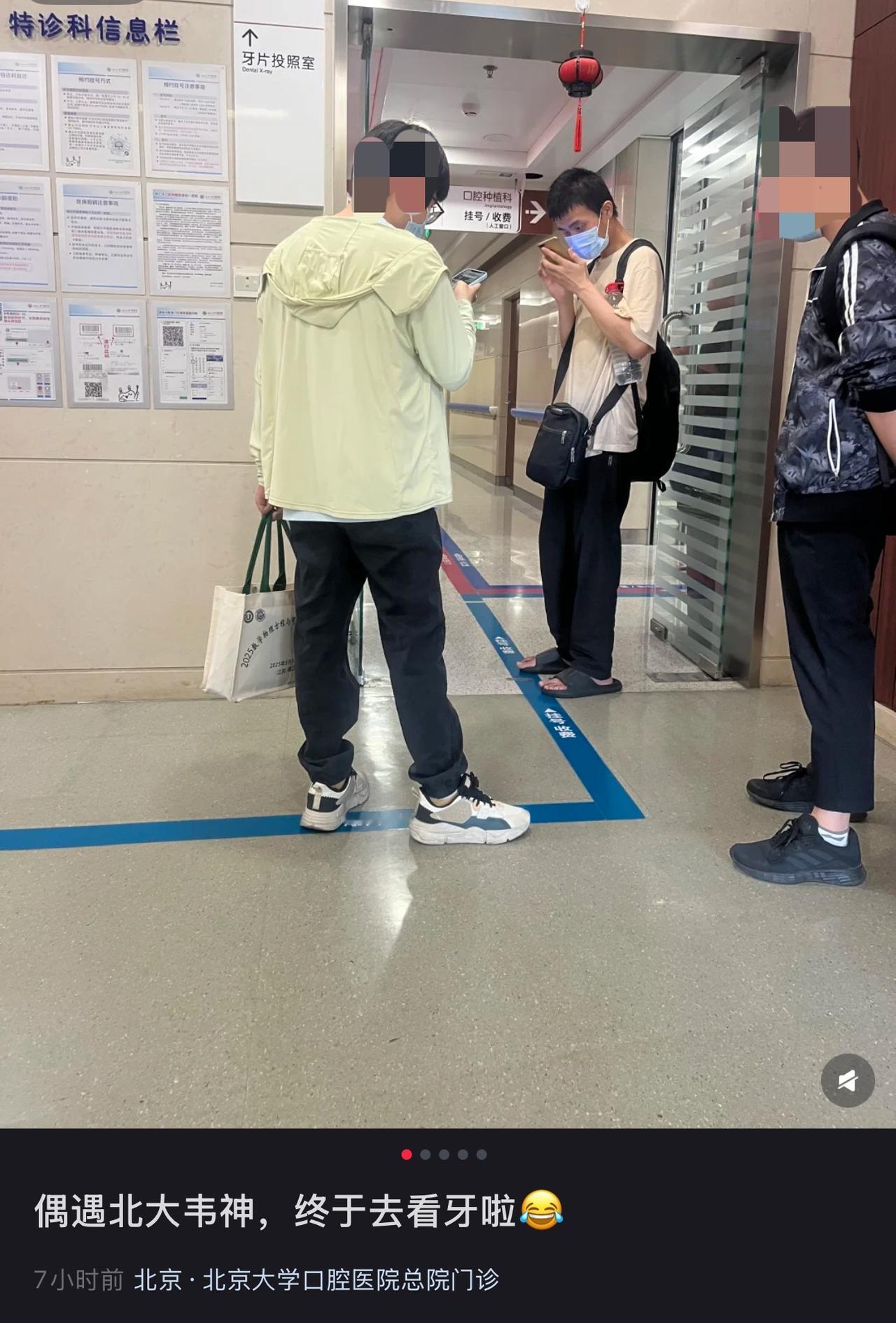有网友在北大口腔医院遇到韦东奕，身边还有两位同学陪同。

北京天热，韦东奕也终于