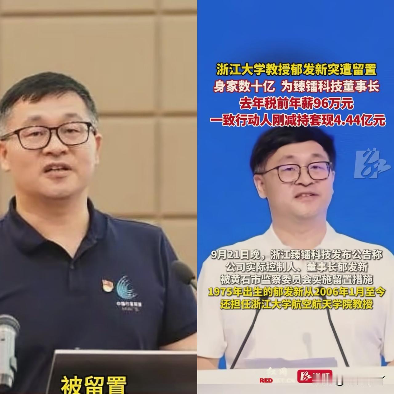 不刷不知道，
一查吓尖叫，
原来郁发新这个人居然有31亿身家？我的妈呀！

刷到