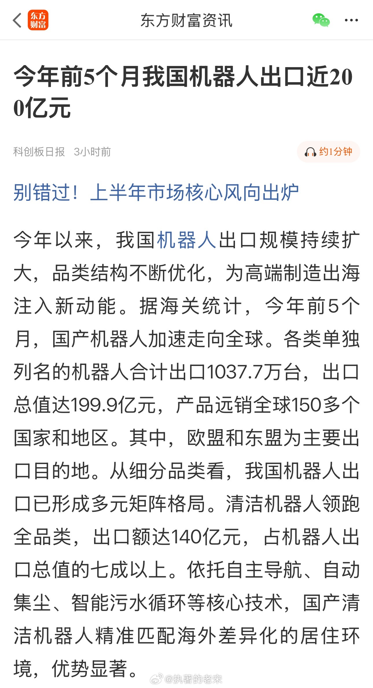 今年前5个月我国机器人出口近200亿元 