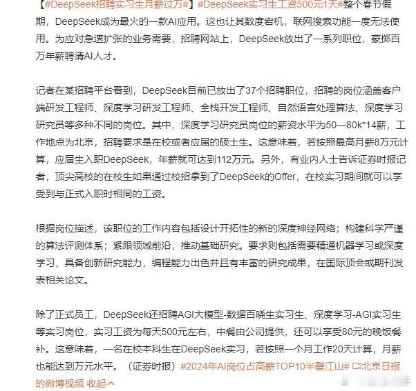 DeepSeek招聘实习生月薪过万 看这招聘，真的是要学理科啊。 