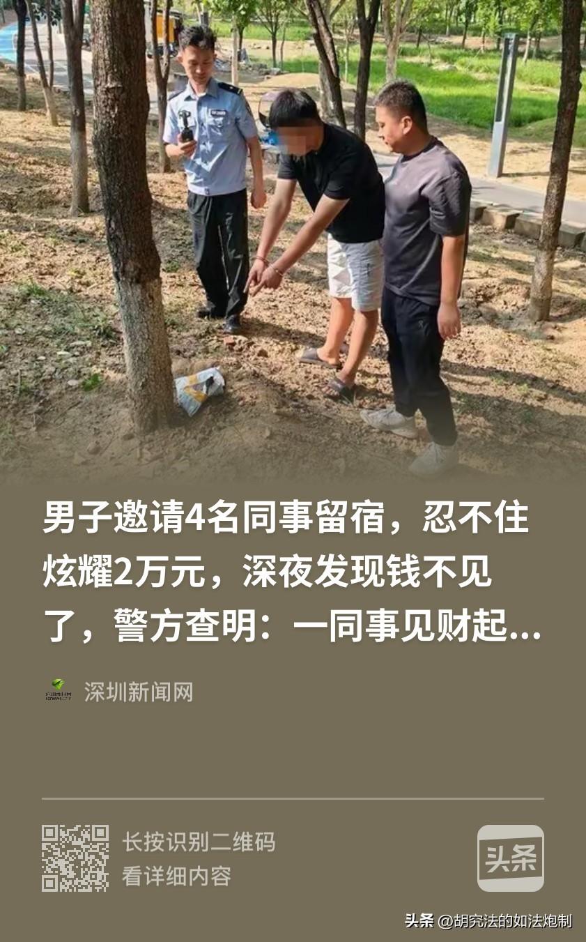人性有时真经不起钱的考验！山东济宁，一男子邀请4名同事到家中喝酒，几杯酒下肚后越
