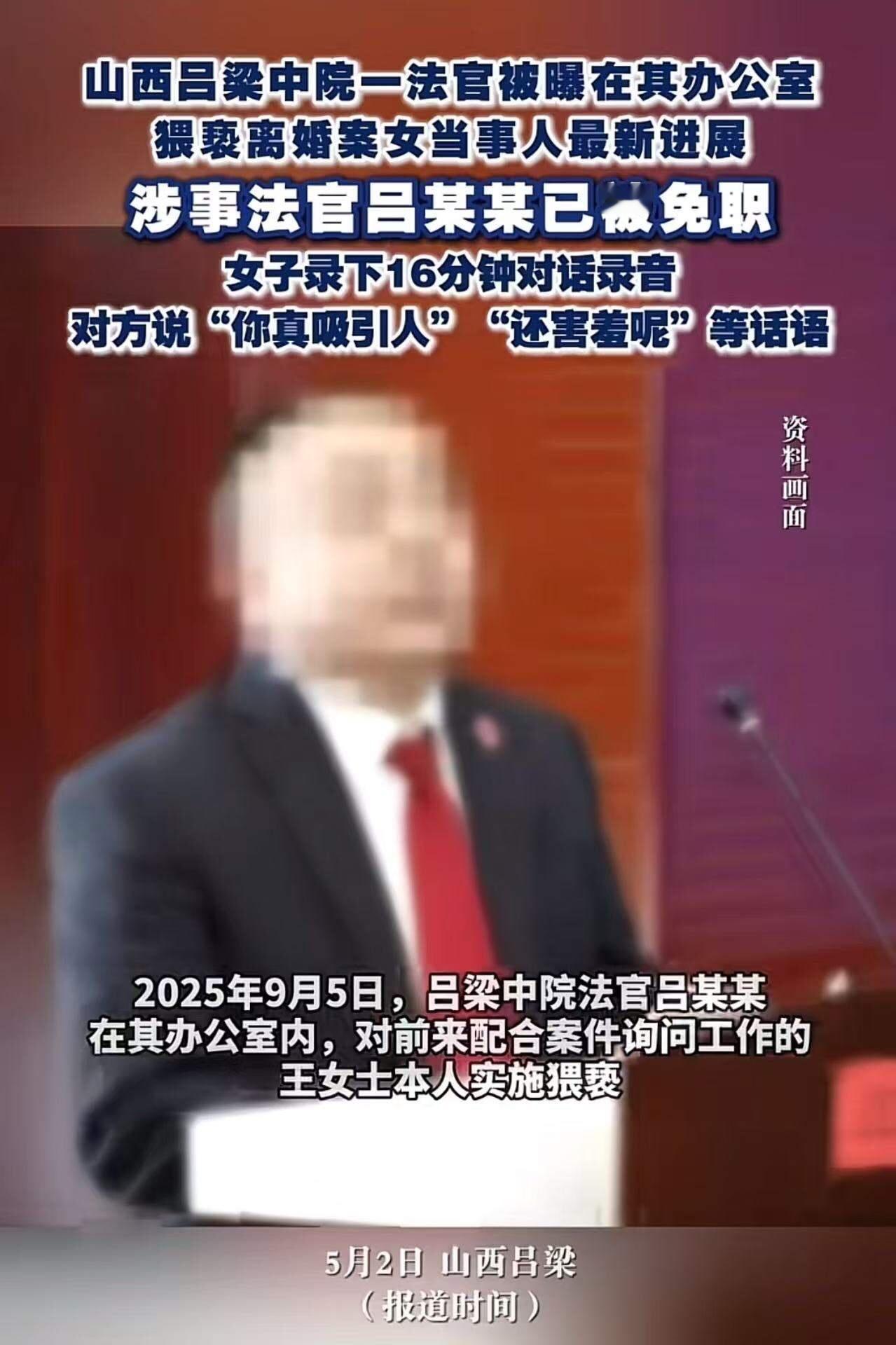 “这样的人当法官，真是悲哀！”山西吕梁中院某法官，被爆在办公室内猥亵前来办理离婚
