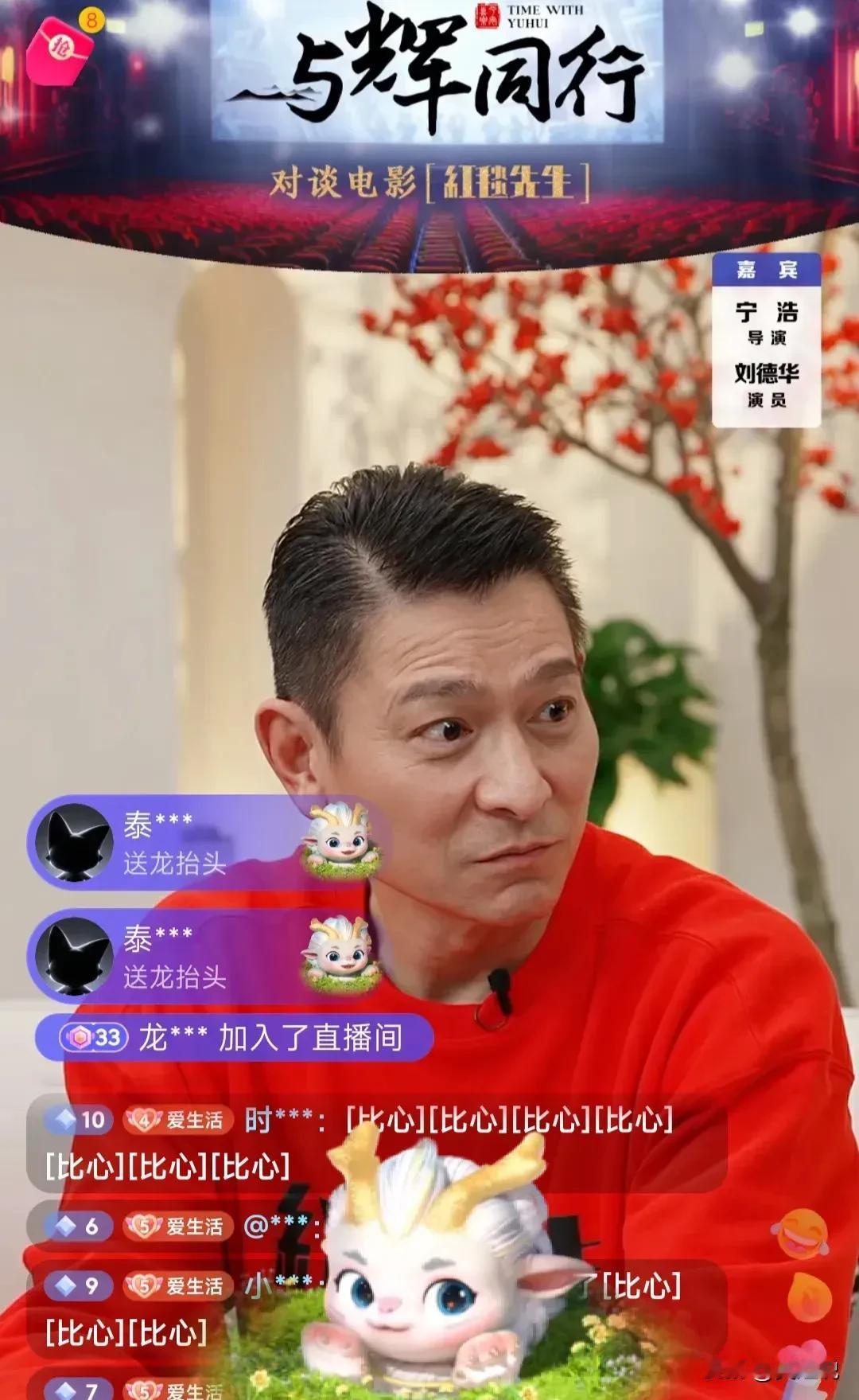 刘德华和宁浩今晚去了董宇辉的直播间，为他们的新电影《红毯先生》打call！

虽