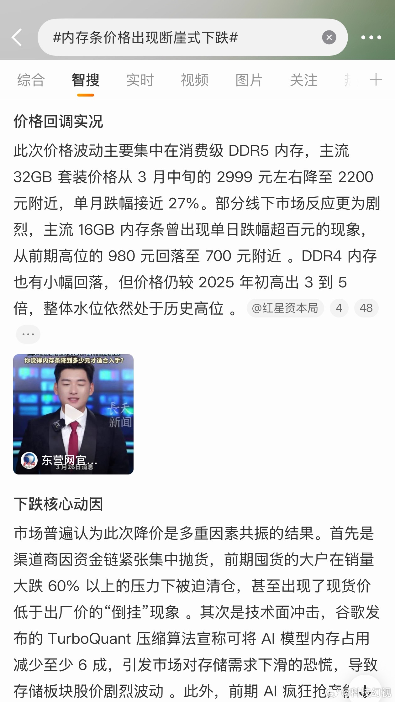 内存条价格出现断崖式下跌内存价格都涨了三四倍了，然后小跌了一两百块，就断崖式下跌