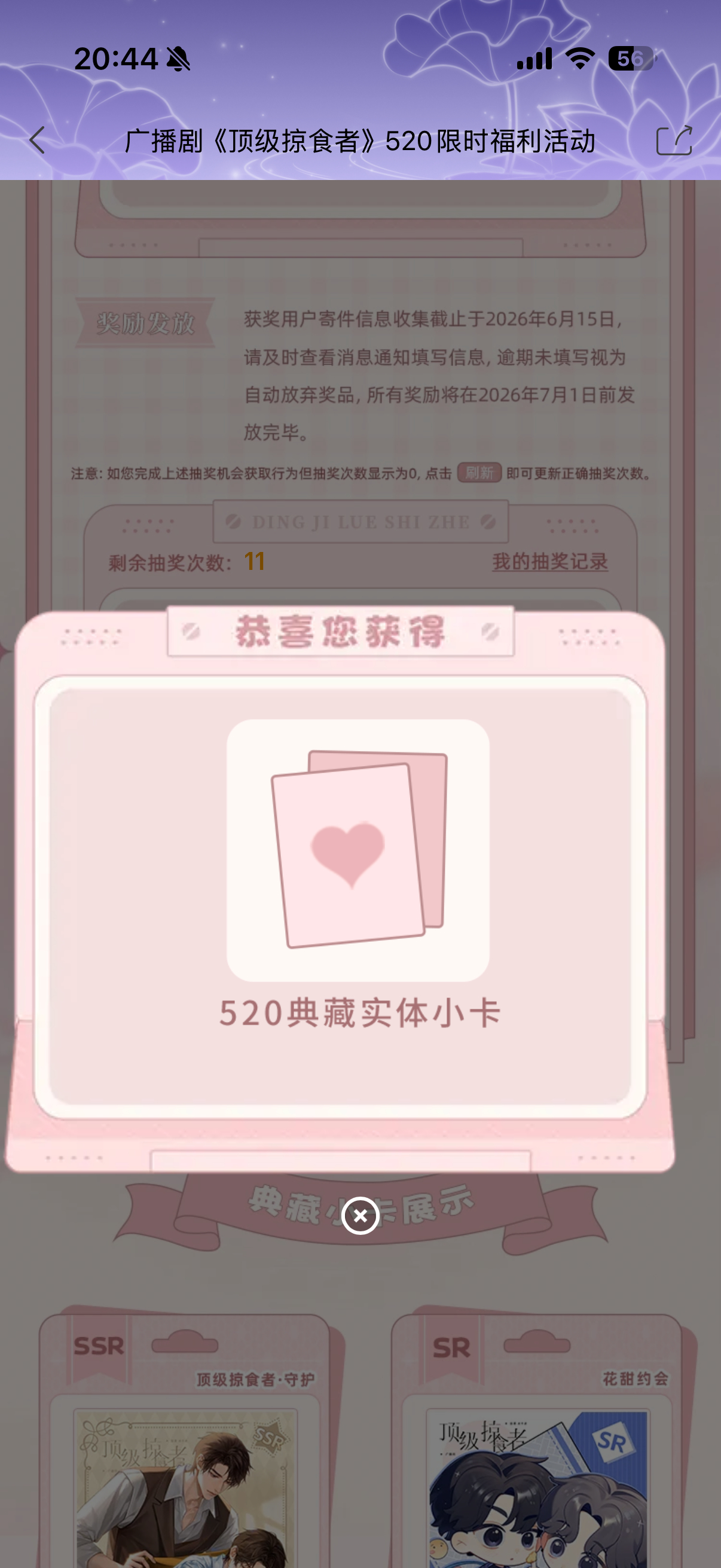 顶级掠食者广播剧 哎呀，听着番外把520典藏小卡都给抽出来了但还是想要双签
