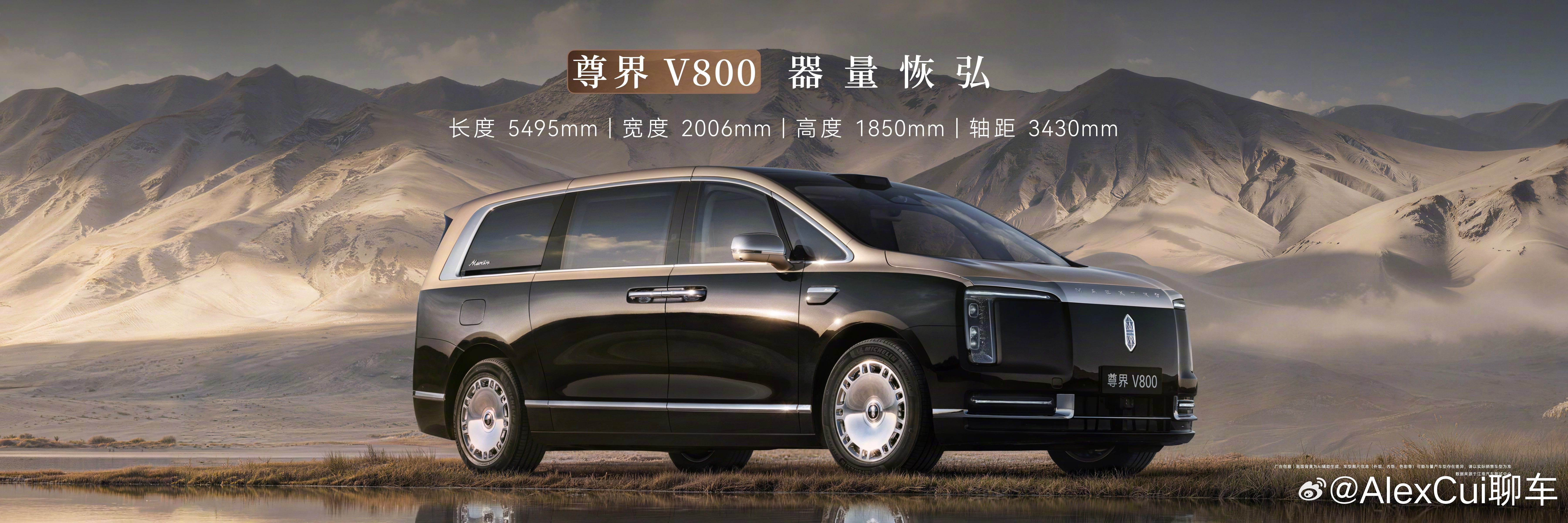 尊界V800全主动悬架碰撞前抬升 先看下价格，再聊技术。售价：尊享版 76.6 