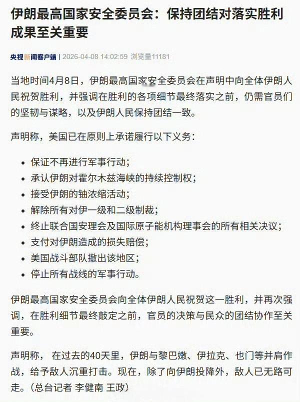 大反转！美伊突然停火，伊朗庆祝取得胜利并晒出“胜利清单”，宣称敌人除了投降已经无
