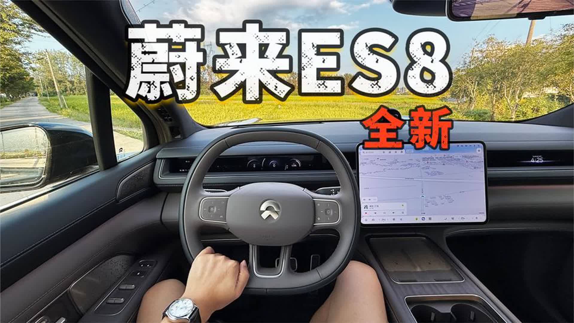 国产豪华SUV的标杆之作！！蔚来全新ES8深度试车体验分享。