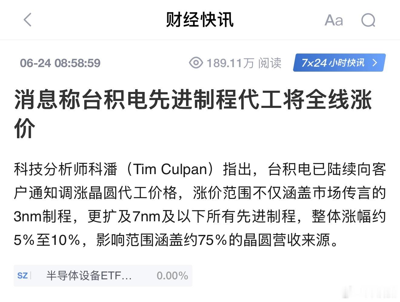 消息称台积电先进制程代工将全线涨价科技分析师科潘（Tim Culpan）指出，台