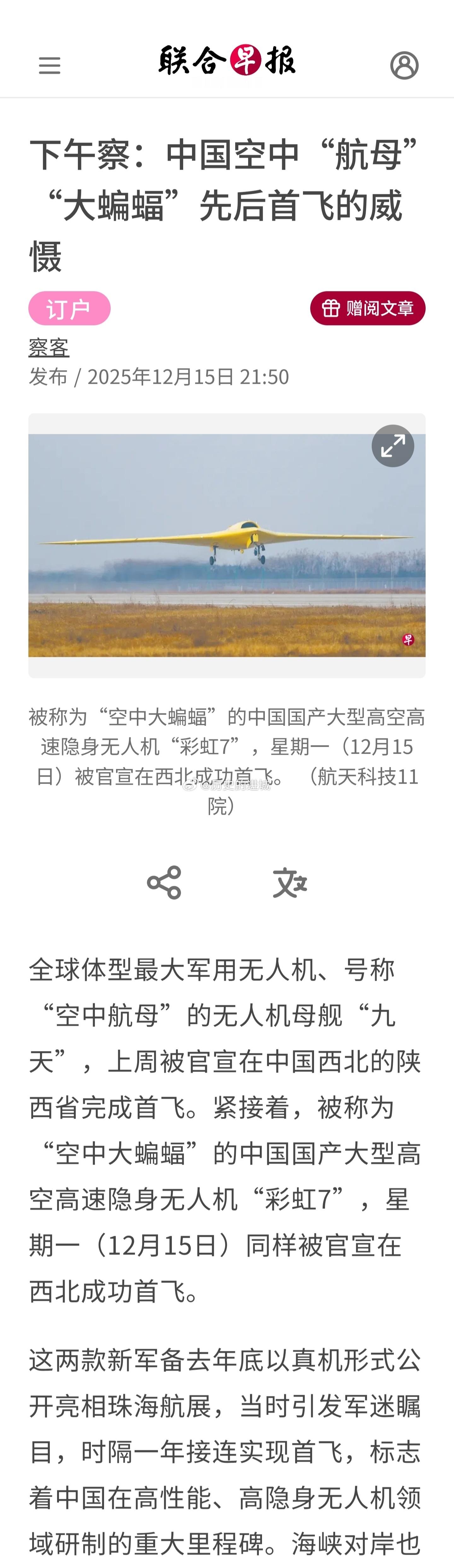 全球体型最大军用无人机、号称“空中航母”的无人机母舰“九天”，上周被官宣在中国西