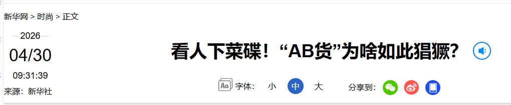 4月30日新华社实锤电商AB货乱象！当初山东网友率先揭穿电商看人下菜碟的猫腻，撕