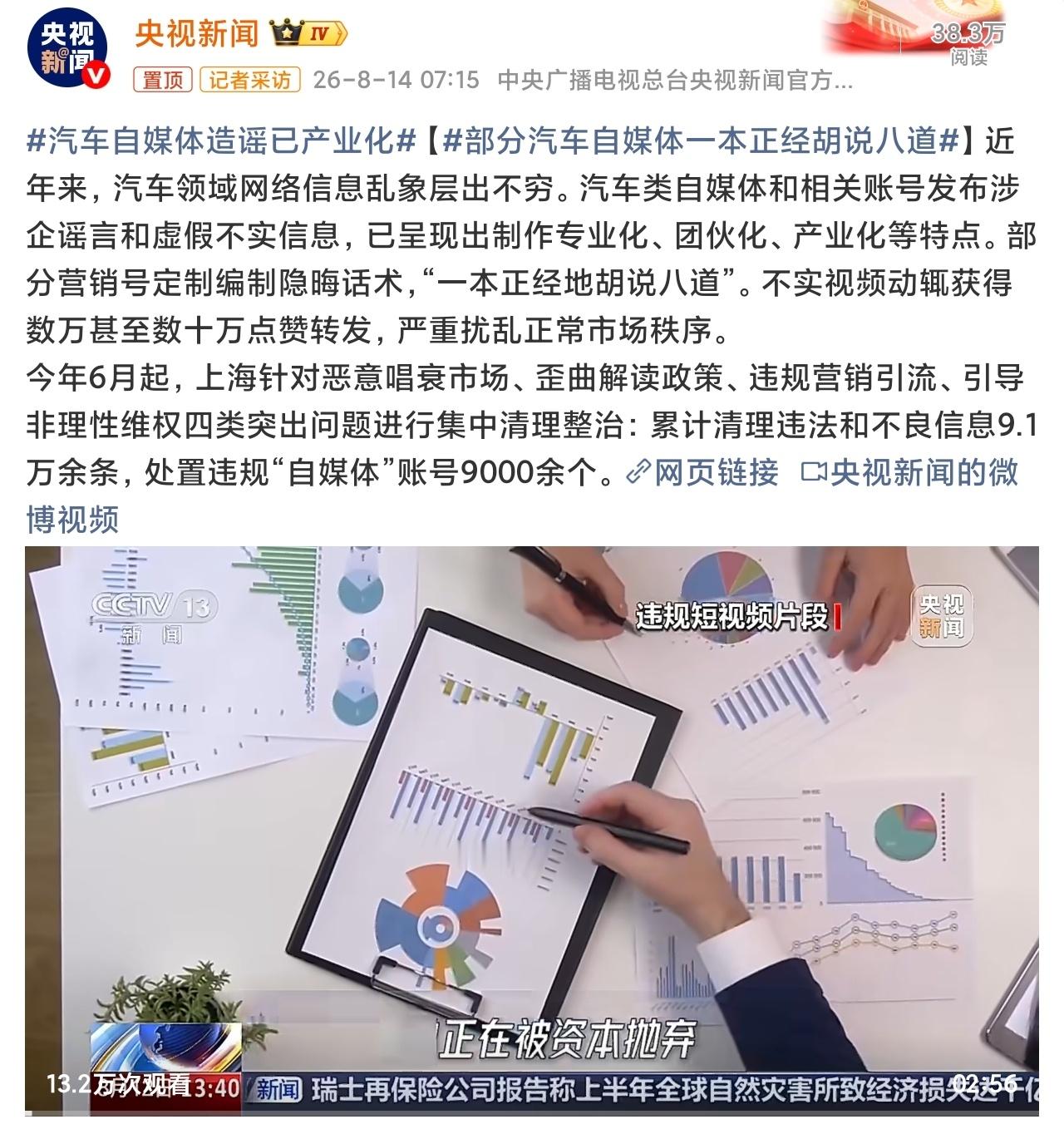 汽车自媒体造谣已产业化有些不是产业化，但热度也不小，而且部分企业权力太大，平台偏