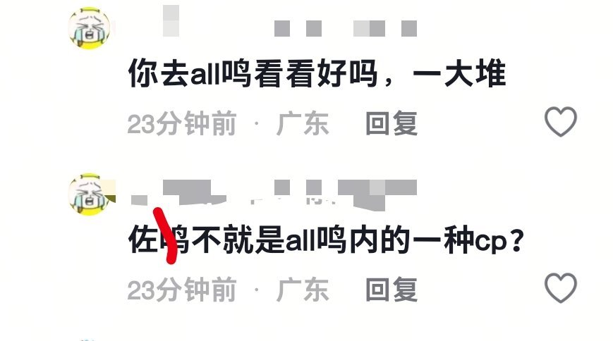 终于知道说潴鸣是鸣嬷控场的是什么样的人了🚬🚬🚬问这人有啥证据说潴鸣是鸣嬷控