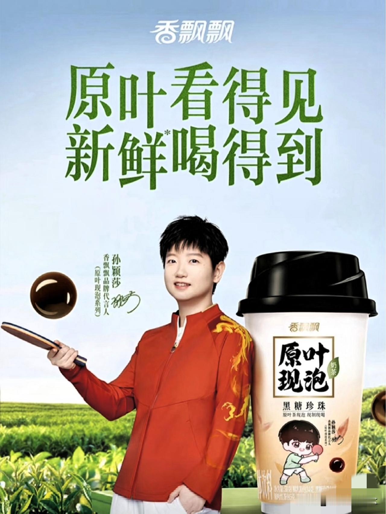 果然被我说中了！
香飘飘奶茶又双叒叕火了，这次不是因为奶茶好喝，而是因为代言人孙
