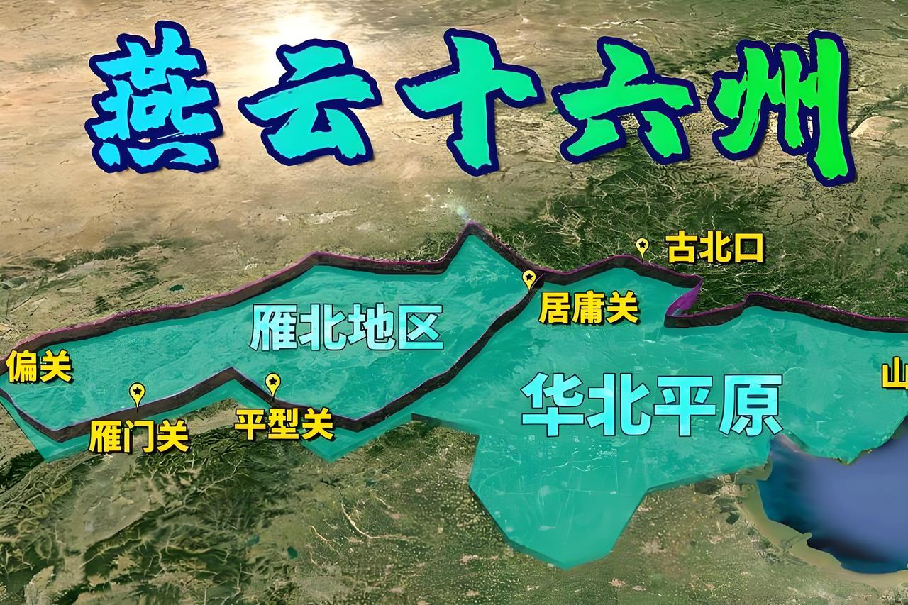大家好，我是你的历史科普博主。今天我们来聊一个震动千年的历史事件——“割让燕云十