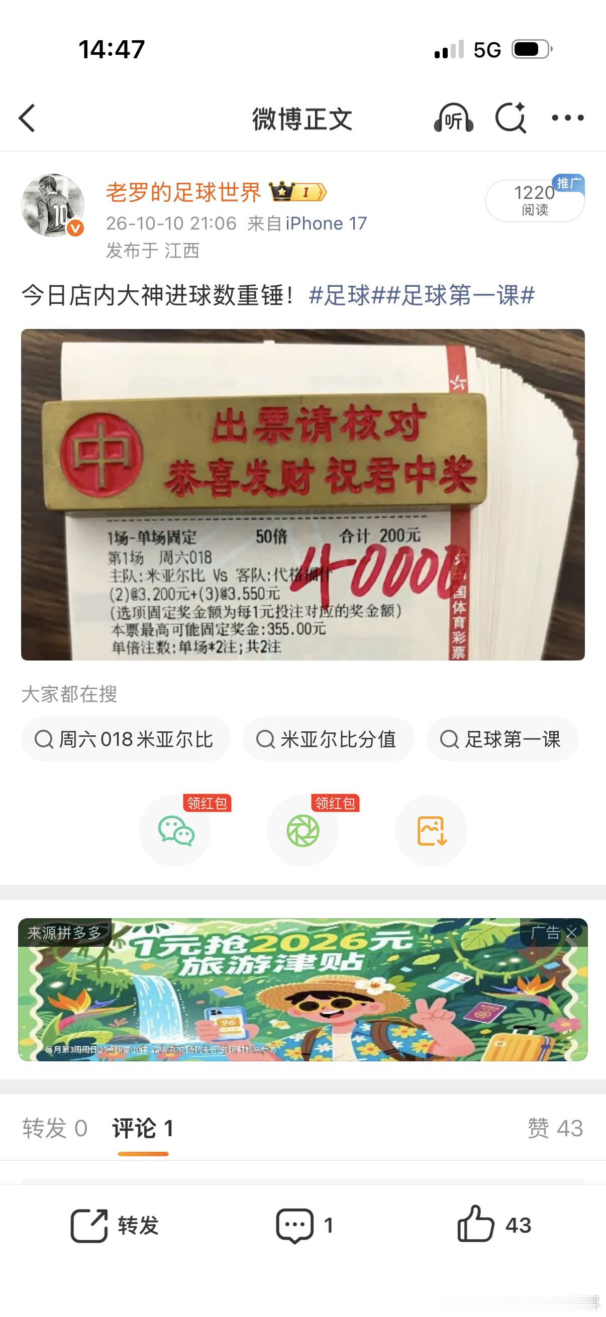 恭喜大神昨日进球数重锤成功！6.4个稳稳收米[点赞]足球足球第一课 ​​​