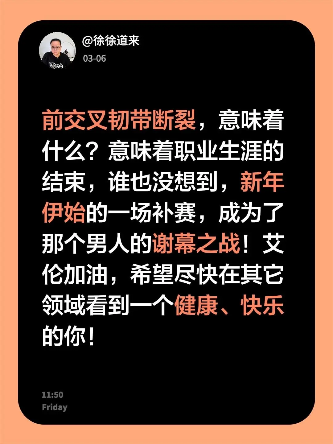 俱乐部通报郭艾伦伤情！我评论了 的作品： 前交叉韧带断裂，意味着什么？...