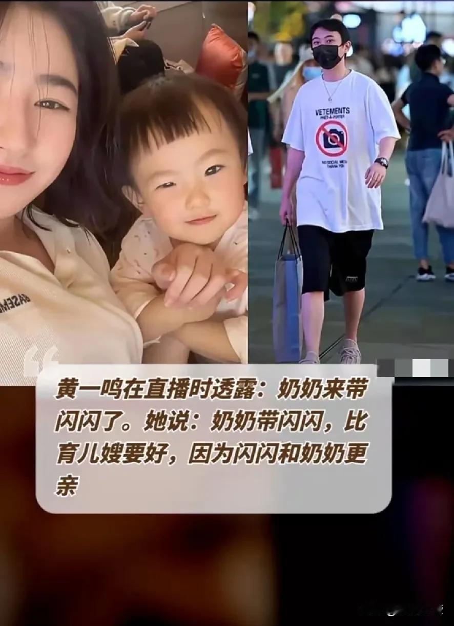 闪闪外婆也是奶奶啊！“奶奶带闪闪，比育儿嫂要好，因为闪闪和奶奶更亲。” 这话一出