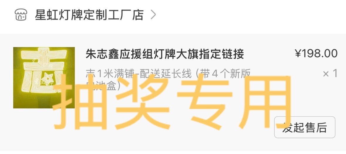 抽一块闲置的黑底满铺灯牌（有使用痕迹）含四个电池盒及延长线。要求1️⃣有至少两天