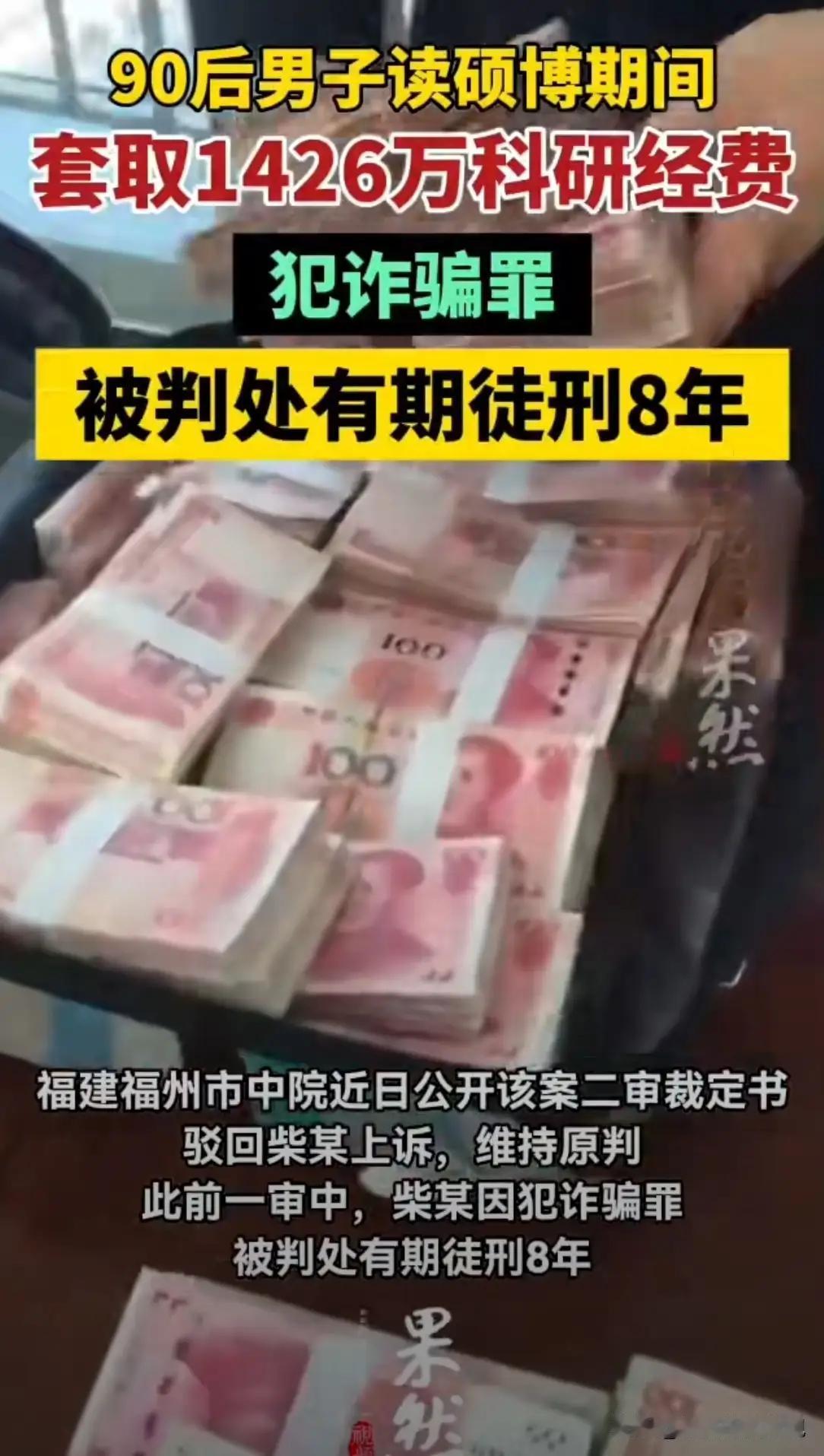 手握王炸却自毁前程！90后医学博士的8年牢狱之“痛”

诸位朋友，今儿咱们说说一