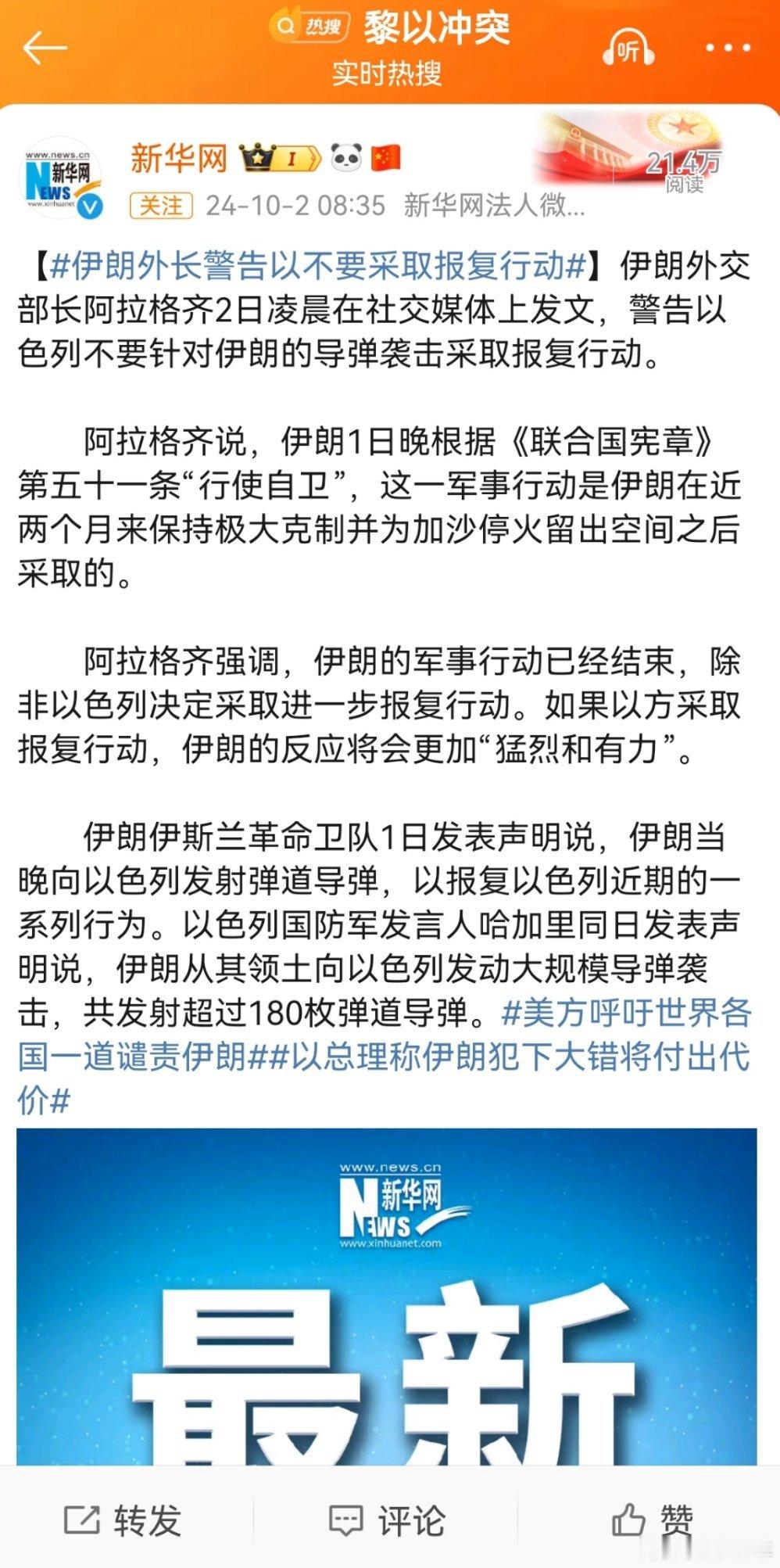 #伊朗外长警告以不要采取报复行动##美方呼吁世界各国一道谴责伊朗##以总理称伊朗