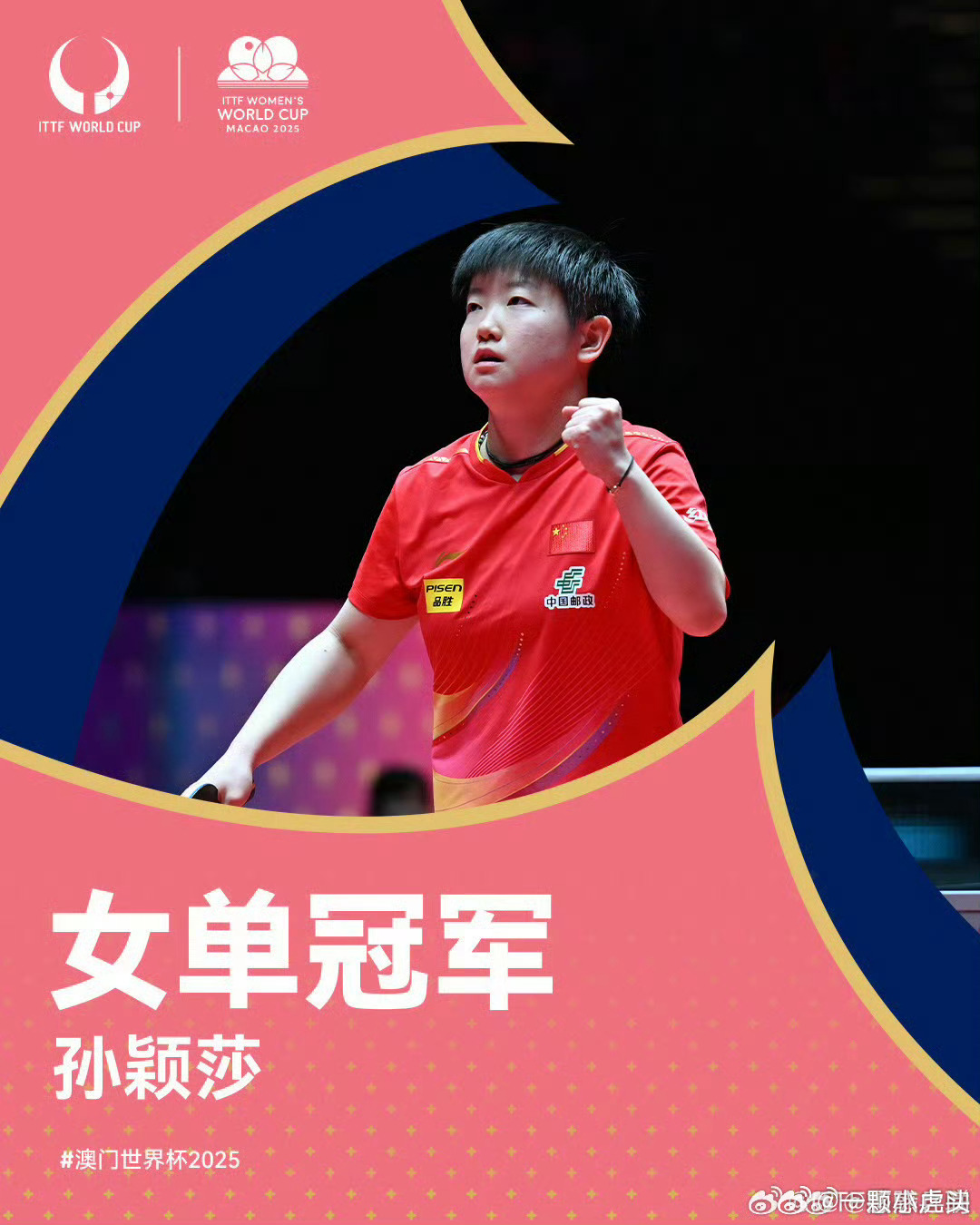 恭喜孙颖莎再次创造历史！自1973年乒乓球世界杯创办以来，此前尚未有女子选手实现