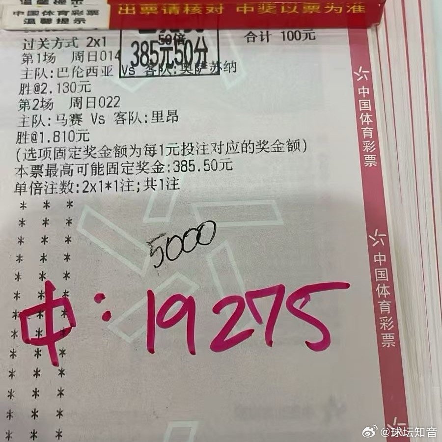 巴伦西亚和马赛给力，这波两串一直接起飞。中奖的感觉真好！