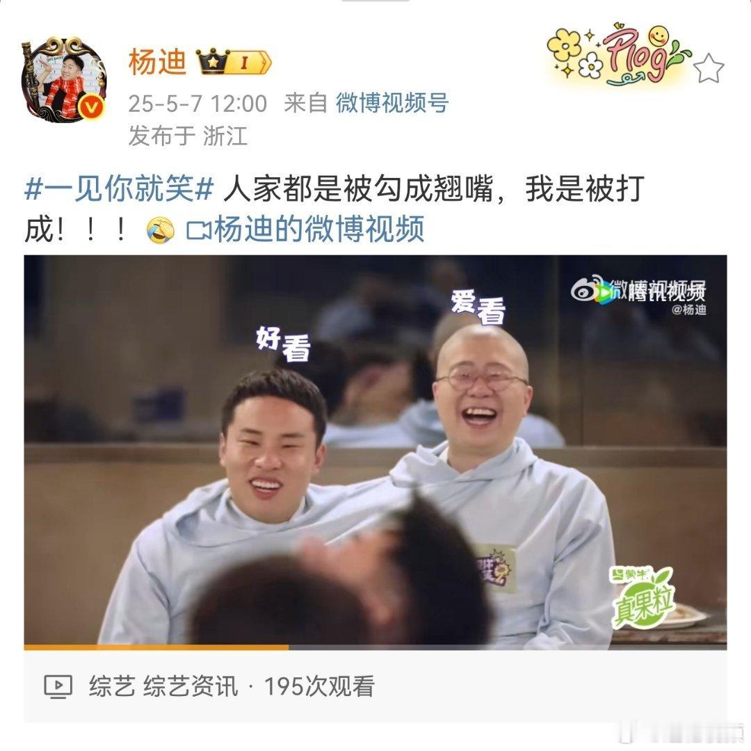 杨迪被打成翘嘴杨迪人家都是被勾成翘嘴我是被打成 ​杨迪被打成翘嘴 ​​​
