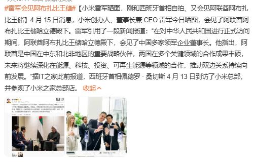 小米真的已经是中国名片了，各国元首到了中国都要去看看小米，跟雷军聊聊。
汽车、手